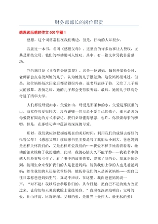 财务部部长的岗位职责
