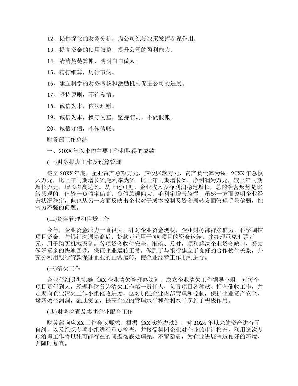 财务部部门简介_第2页