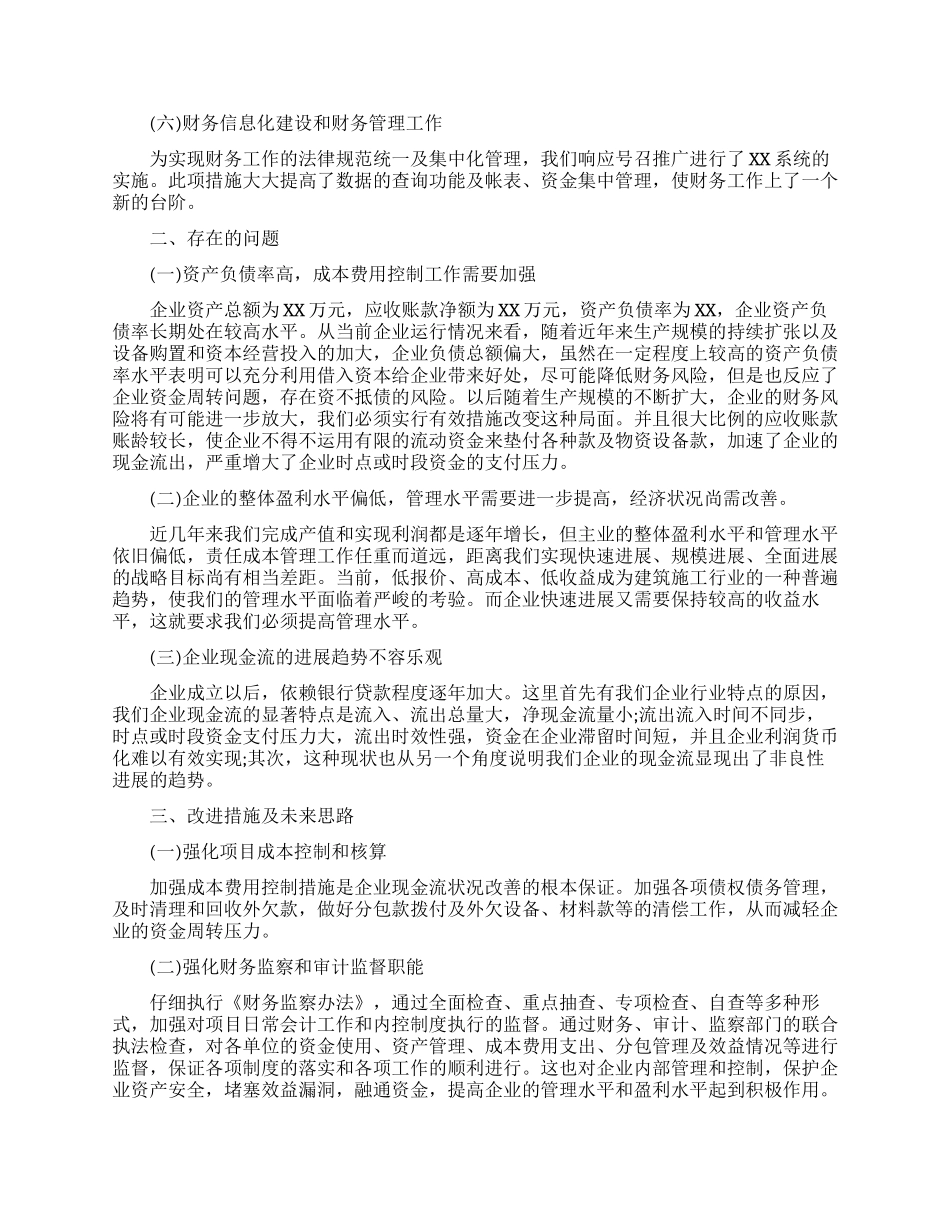 财务部部门简介_第3页