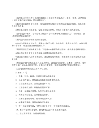 财务部部门简介