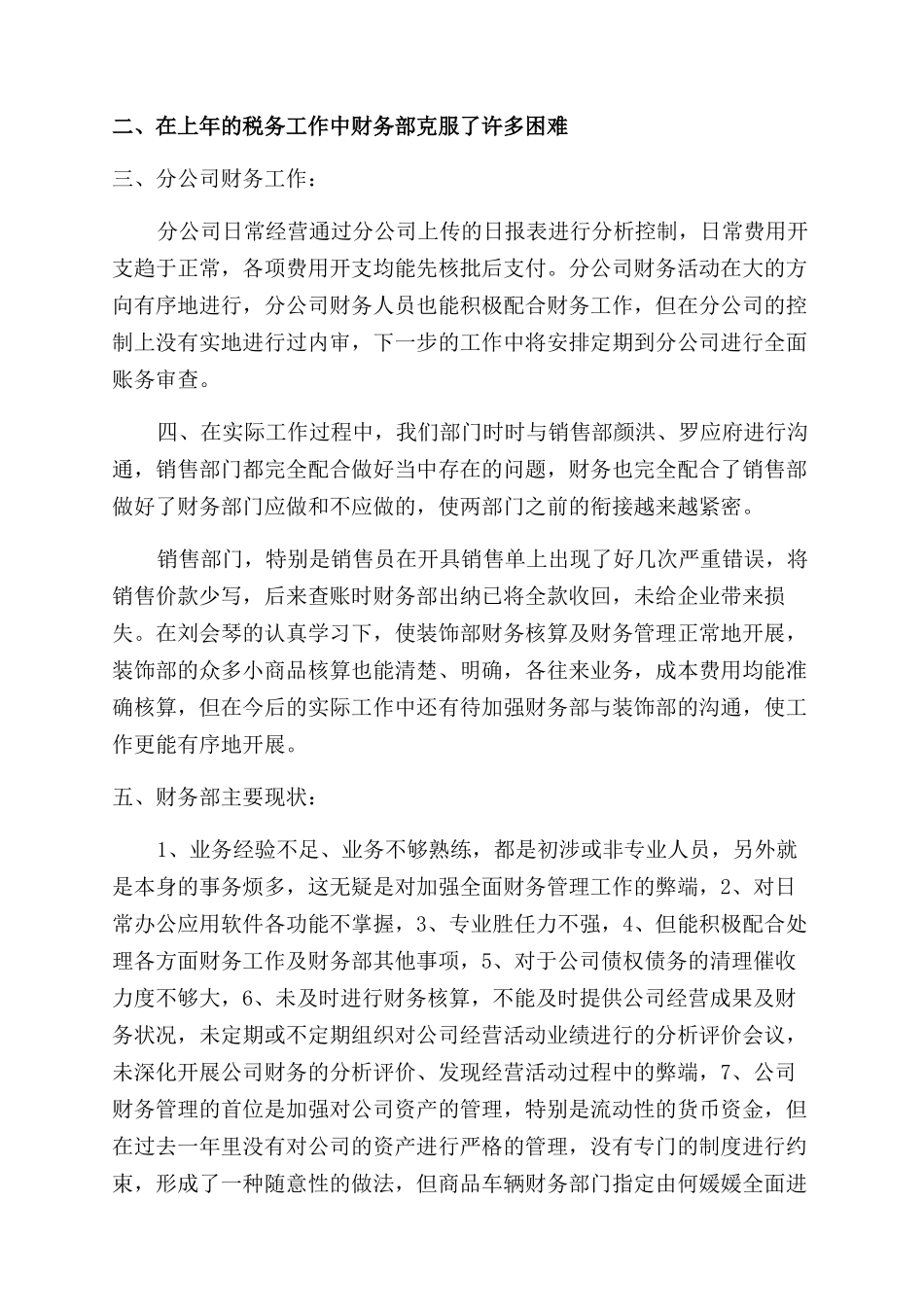 财务部的月度个人总结_第2页