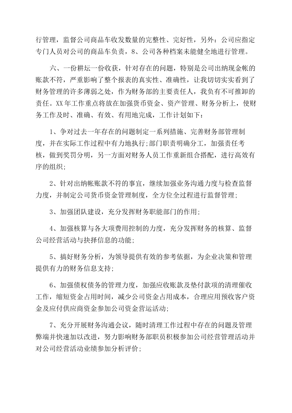 财务部的月度个人总结_第3页