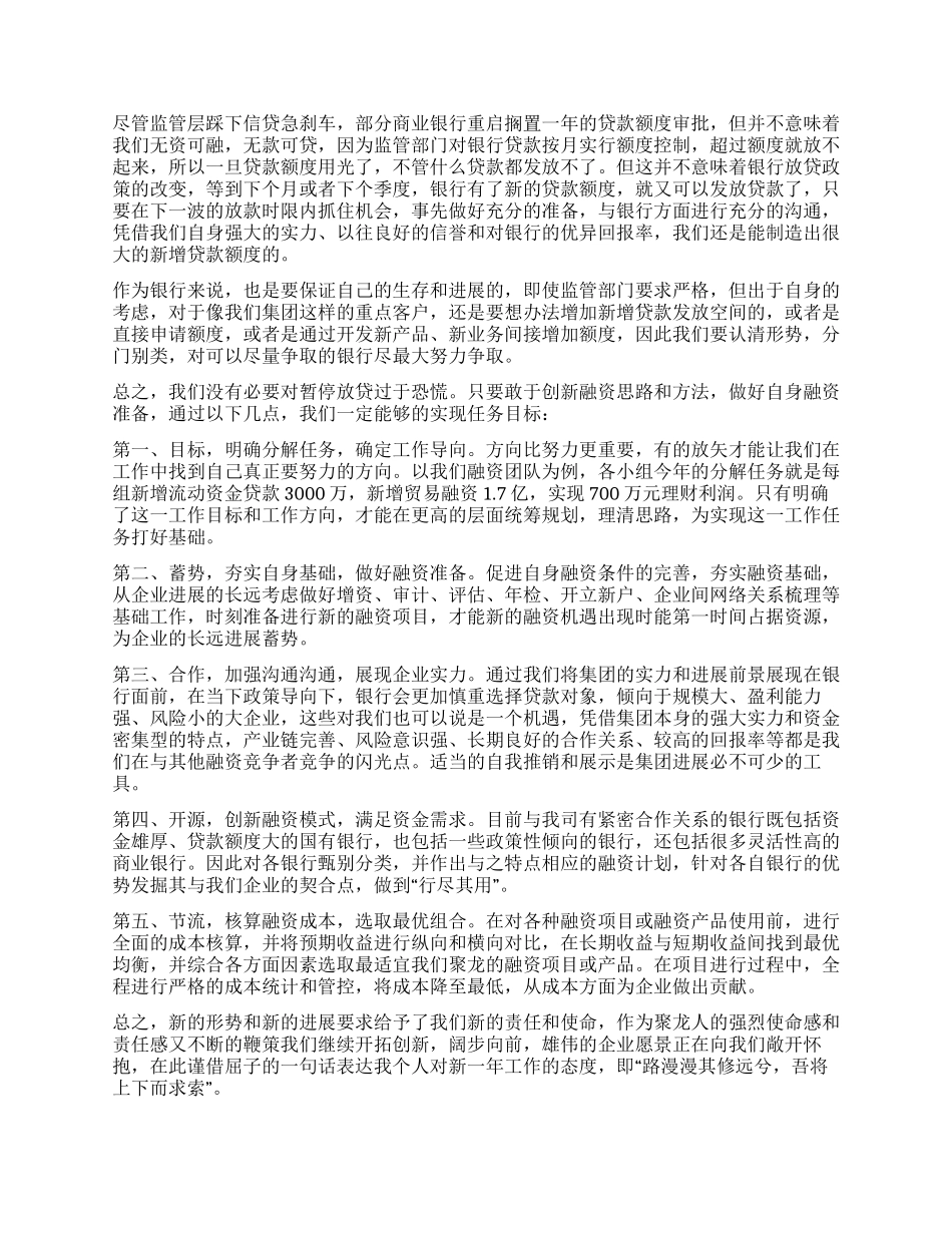 财务部融资人员2024年工作总结及2024年工作计划_第2页