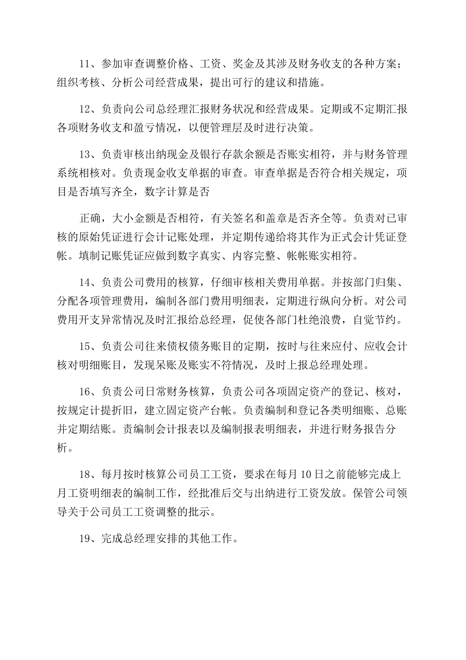 财务部经理岗位职责_第2页