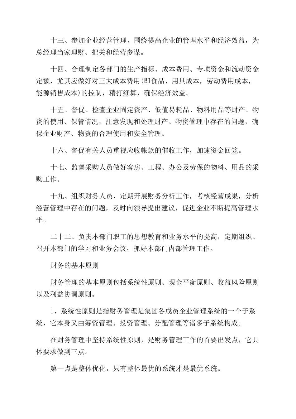 财务部部门职责概述_第2页