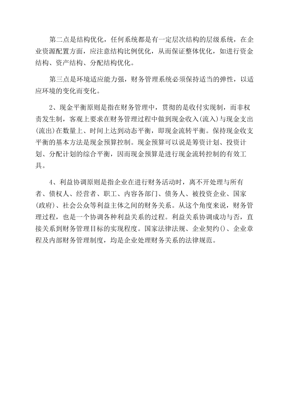 财务部部门职责概述_第3页