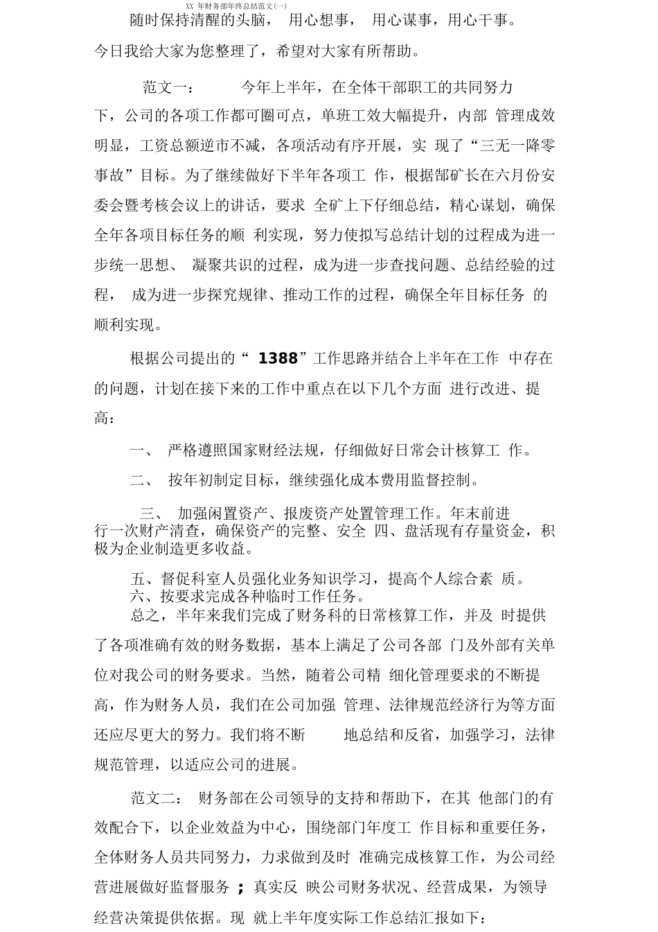 财务部终总结范文_第1页