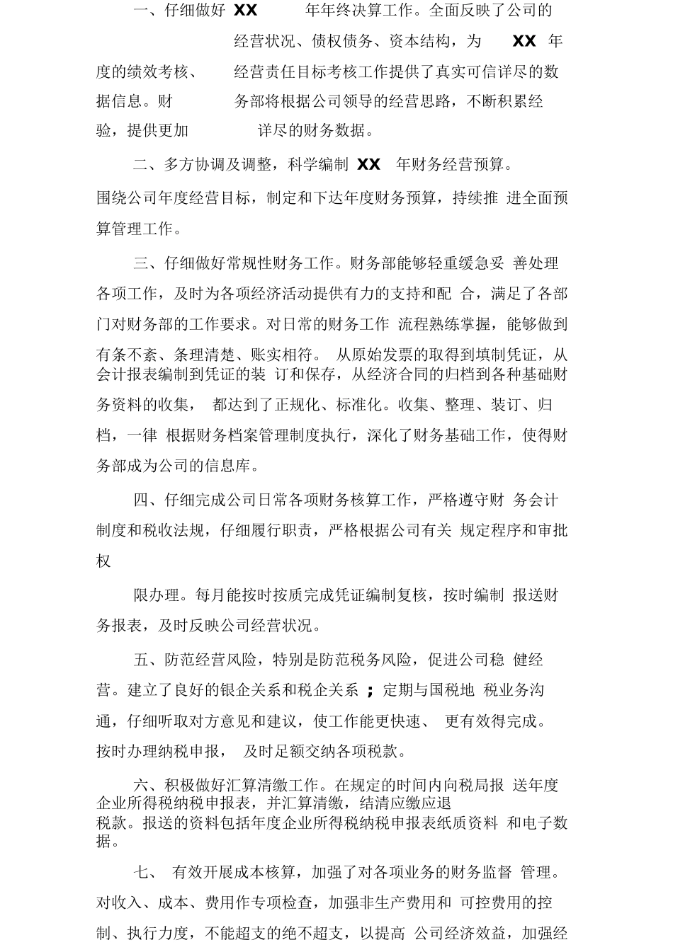 财务部终总结范文_第2页