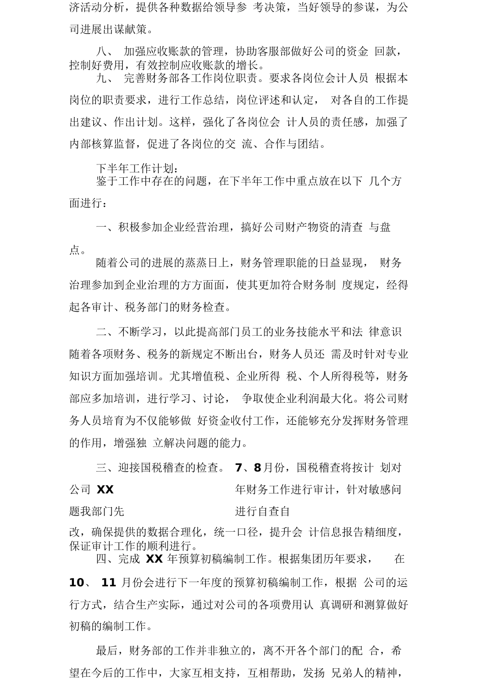 财务部终总结范文_第3页