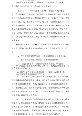 财务部终总结范文