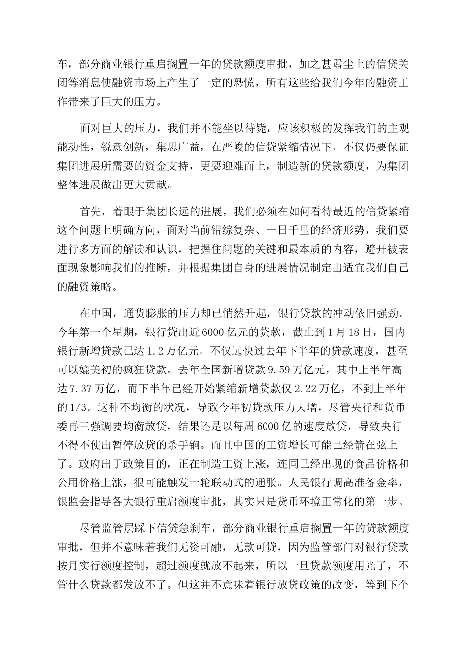 财务部融资人员工作总结范文及2024年工作计划范文_第2页