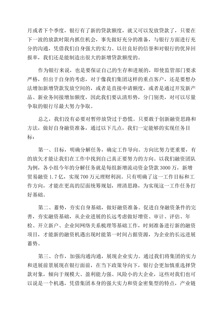 财务部融资人员工作总结范文及2024年工作计划范文_第3页