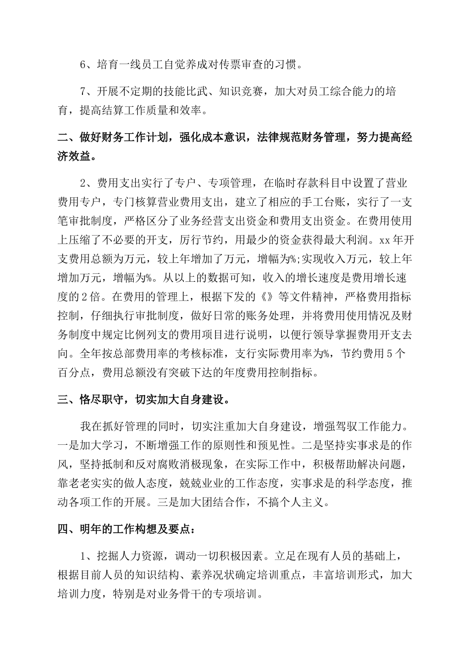财务部门人员年度工作总结范文_第2页