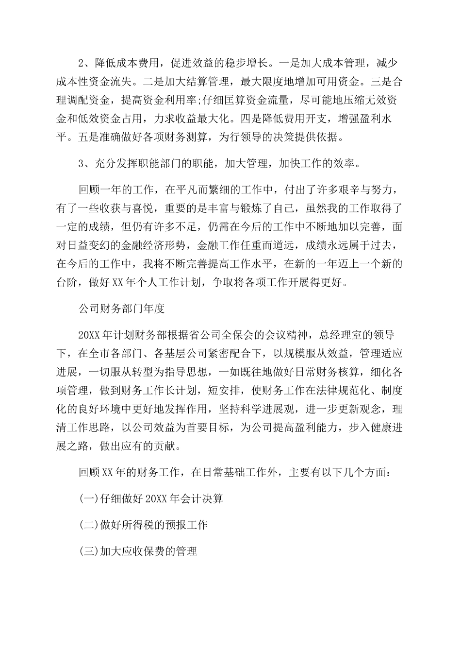 财务部门人员年度工作总结范文_第3页