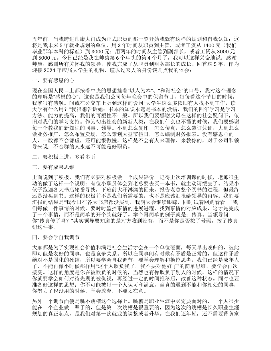 财务部长工作心得用心学习&160精品认真规划_第1页