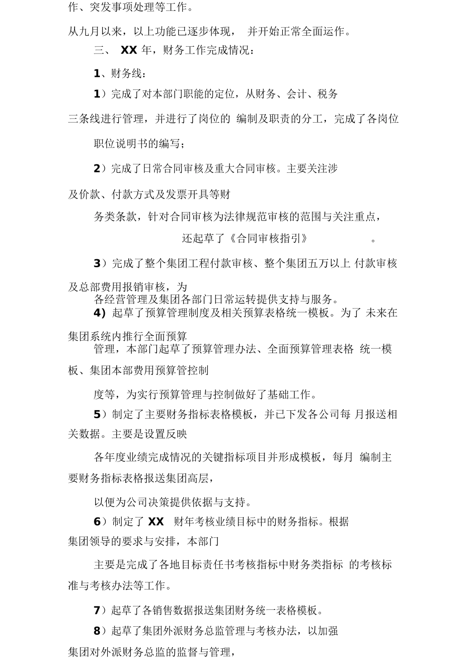 财务部重点工作计划_第2页