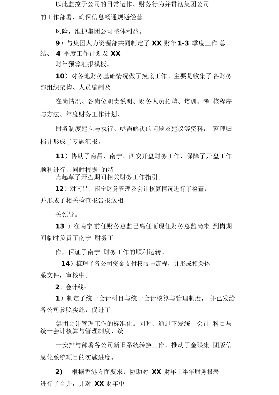 财务部重点工作计划_第3页