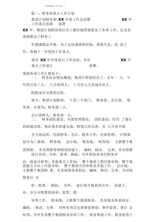 财务部重点工作计划