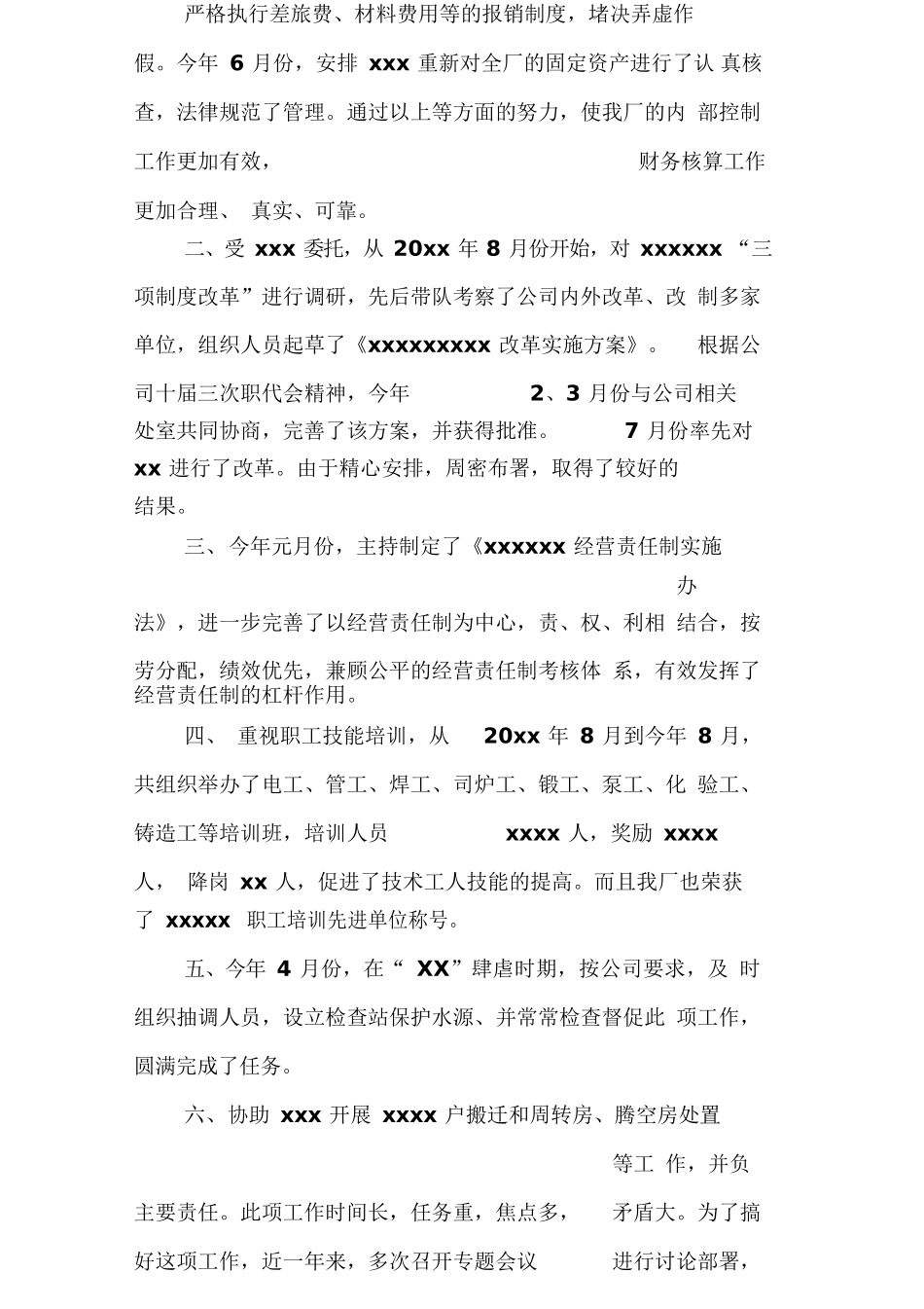 财务部长工作总结范文_第2页
