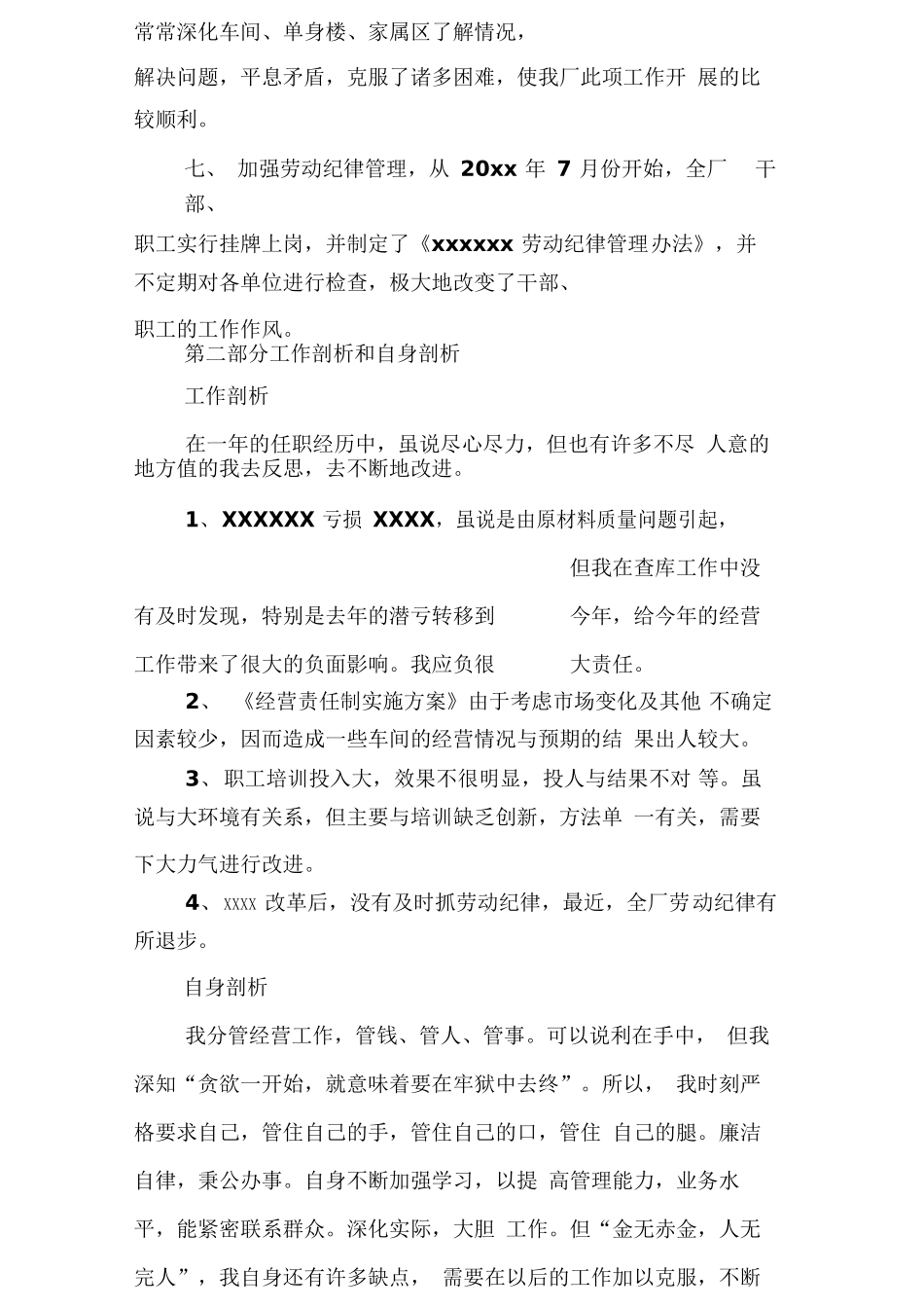 财务部长工作总结范文_第3页