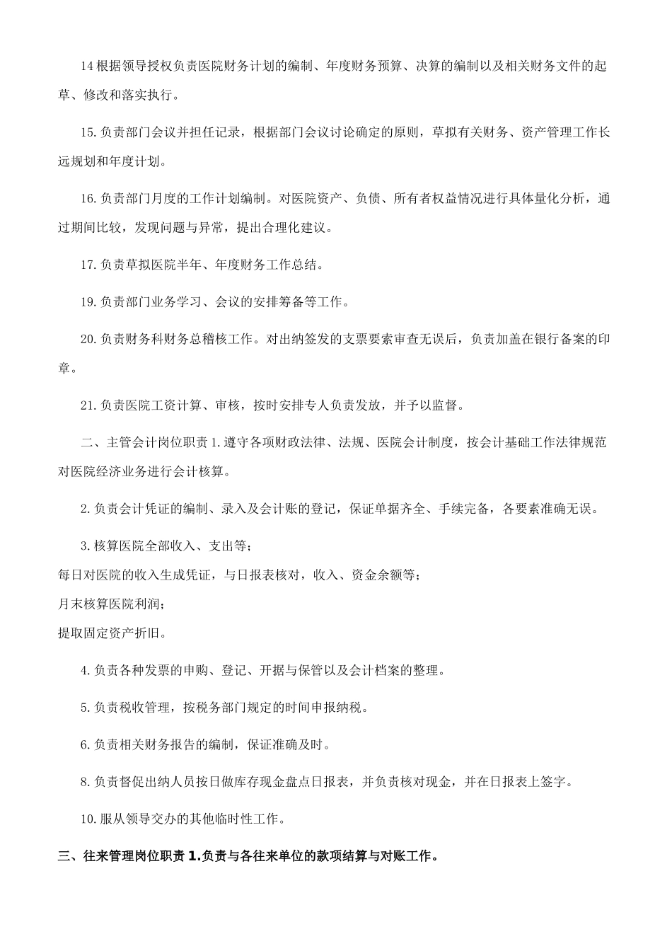 财务部门工作制度-医院_第2页