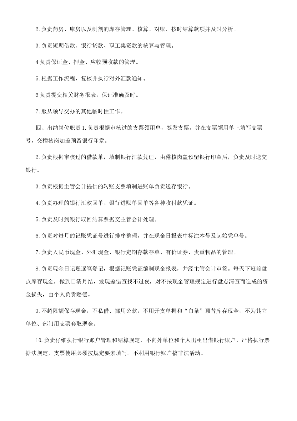 财务部门工作制度-医院_第3页