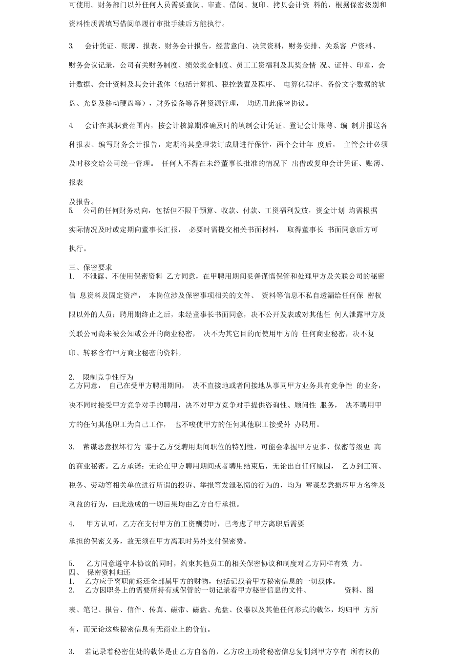 财务部门员工保密协议_第3页