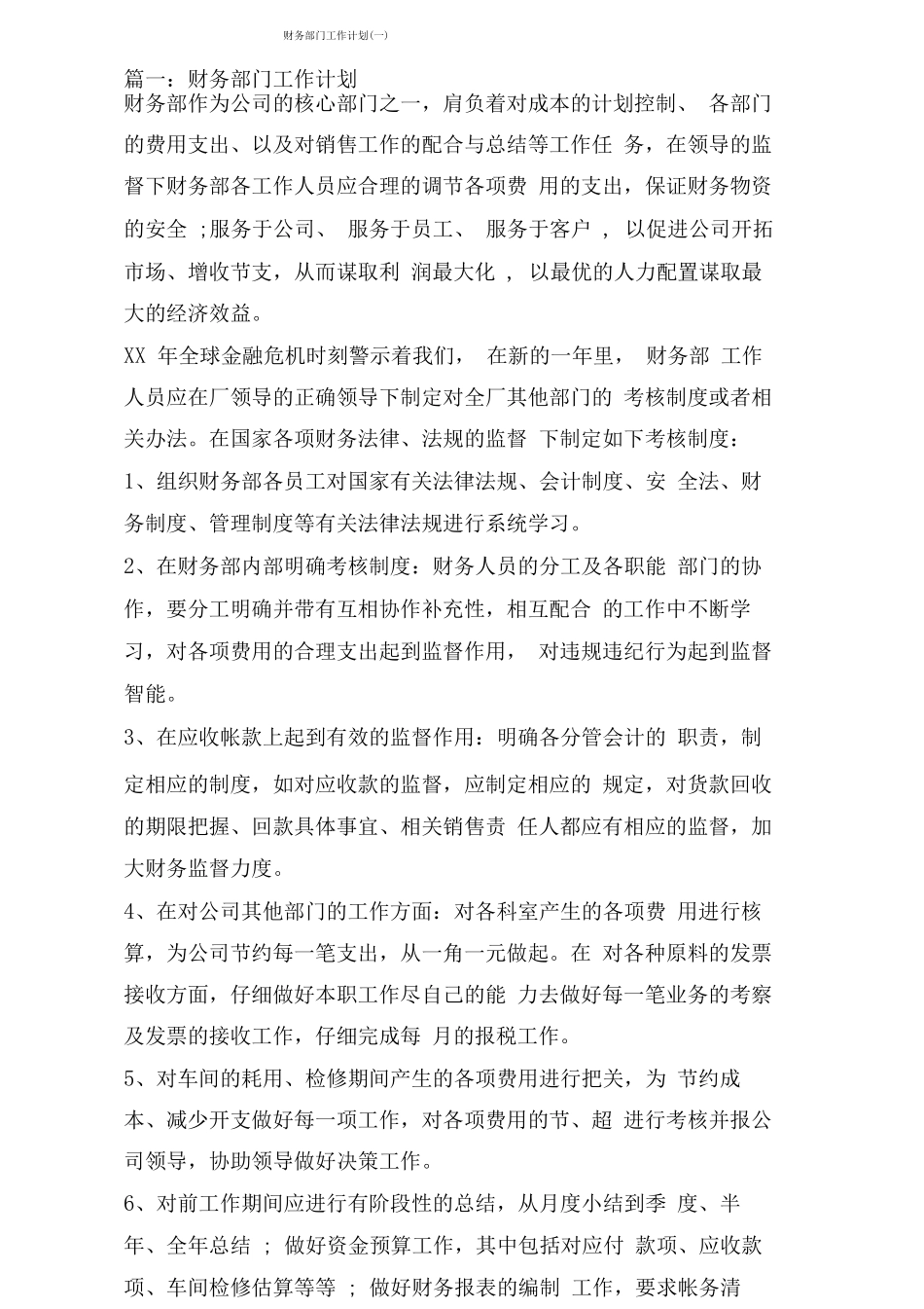 财务部门工作计划_第1页
