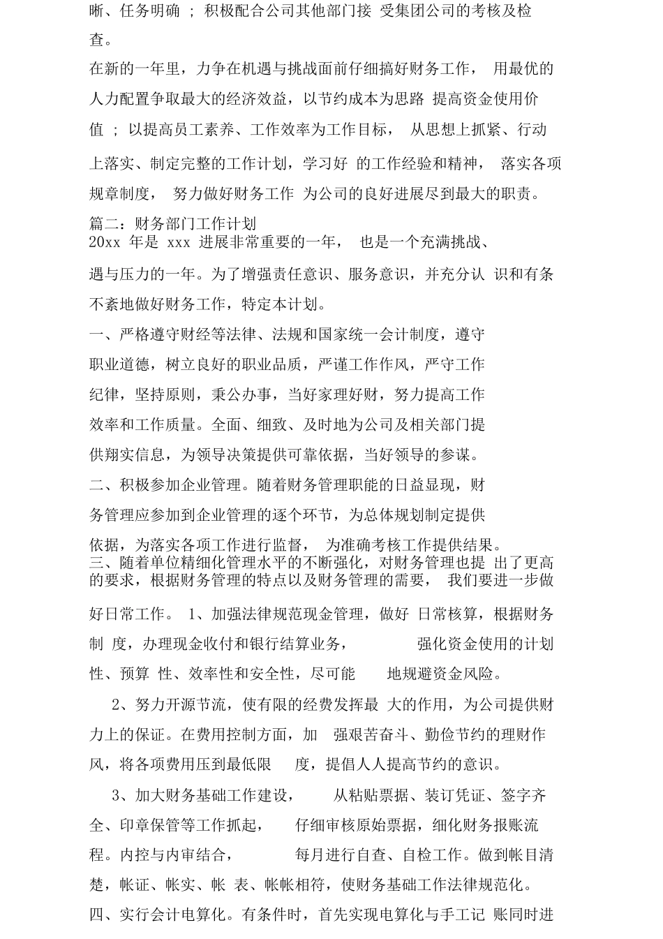 财务部门工作计划_第2页