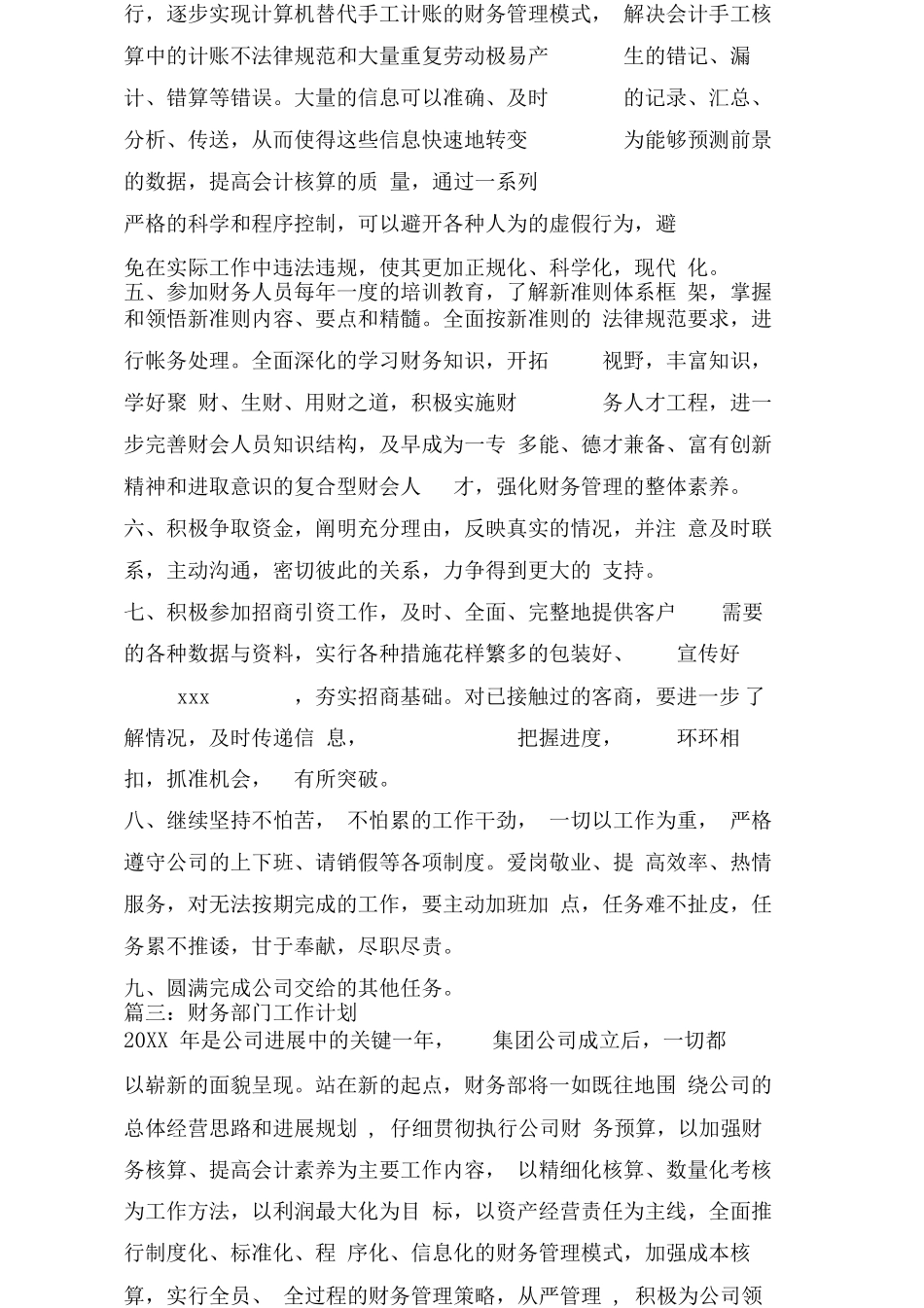 财务部门工作计划_第3页