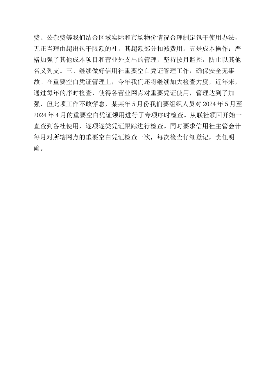财务部门会计工作计划范文_第2页