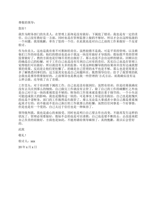 财务部门负责人检讨书