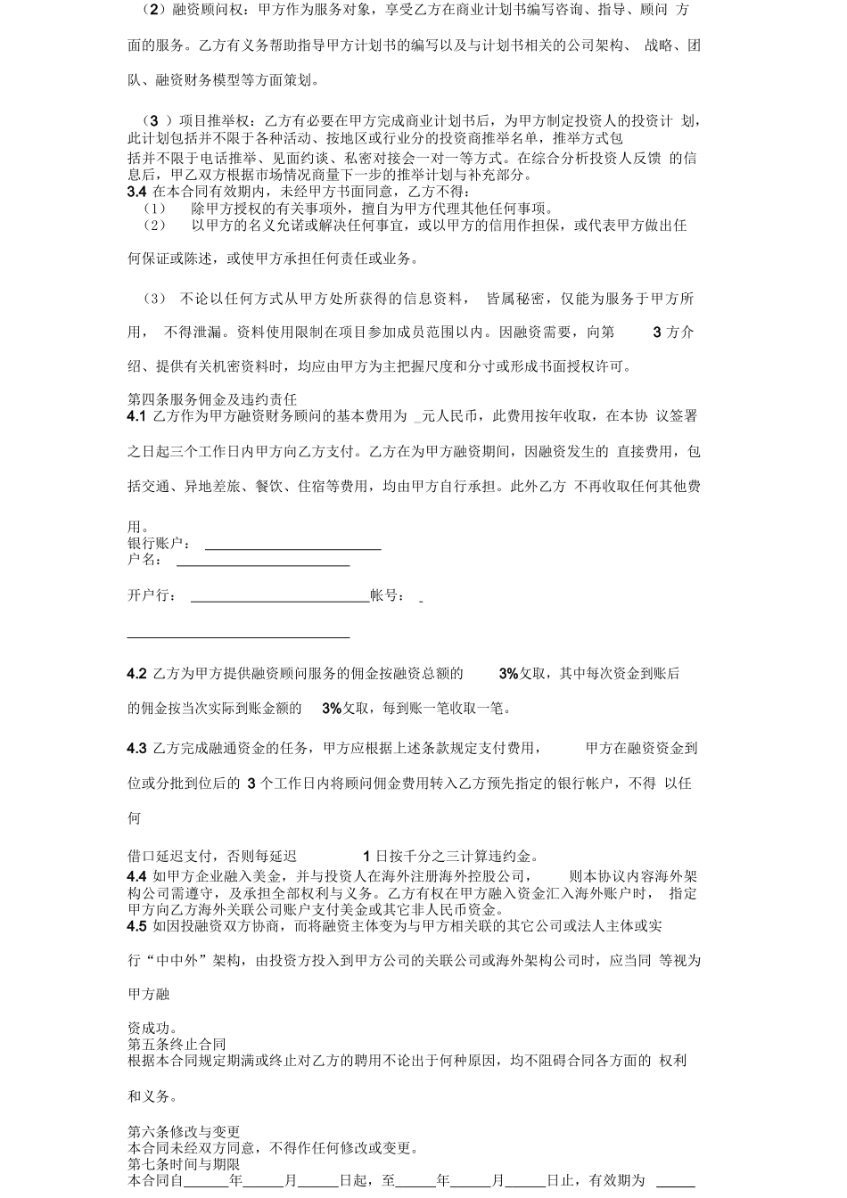 财务顾问协议书正式版_第2页