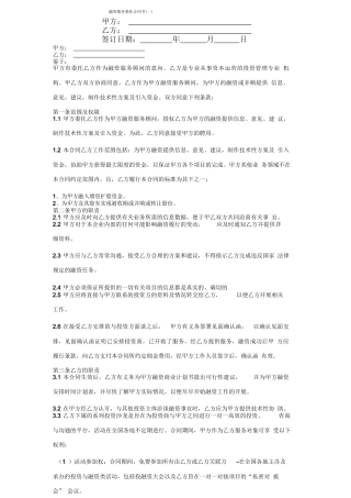 财务顾问协议书正式版