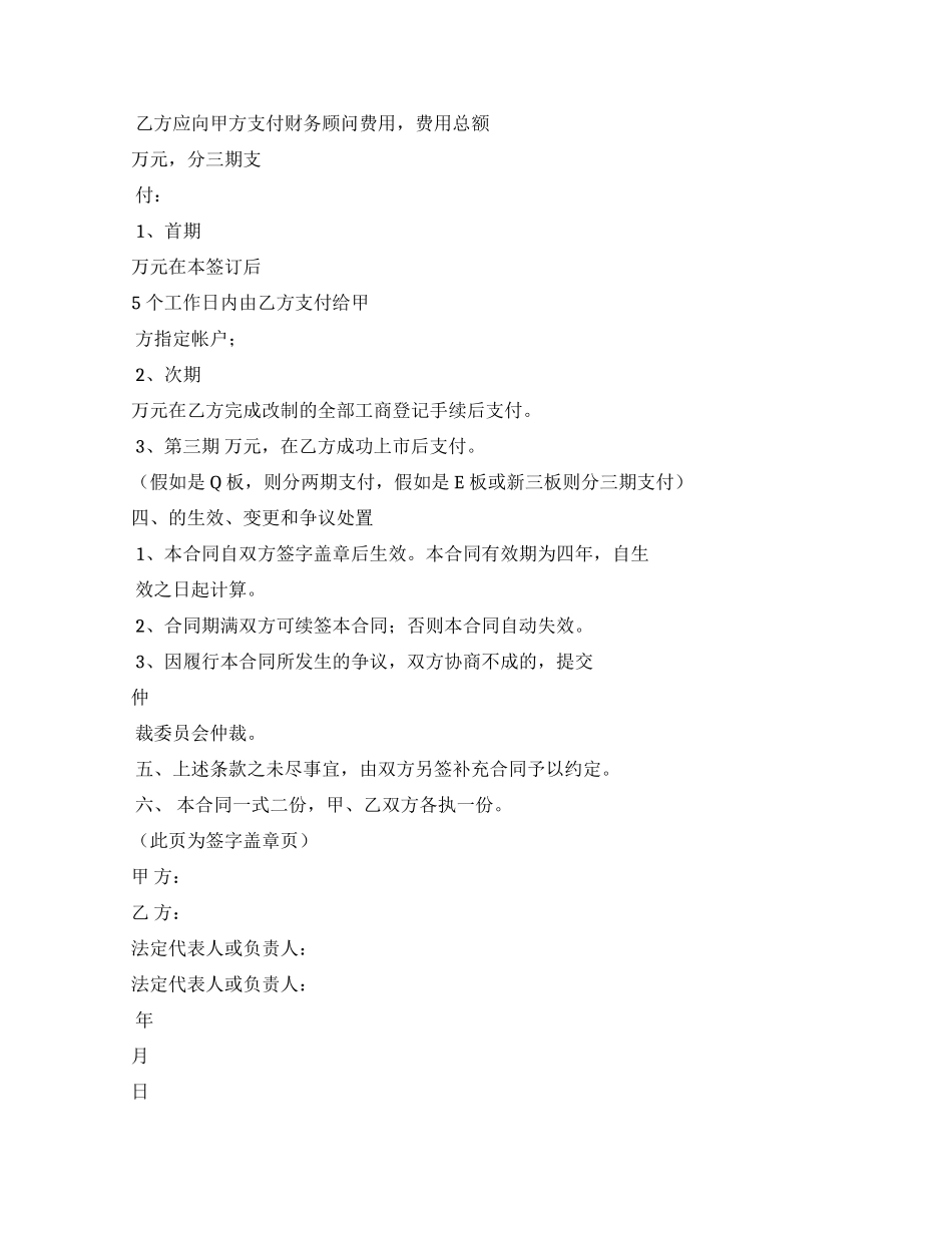 财务顾问合同范本_第2页