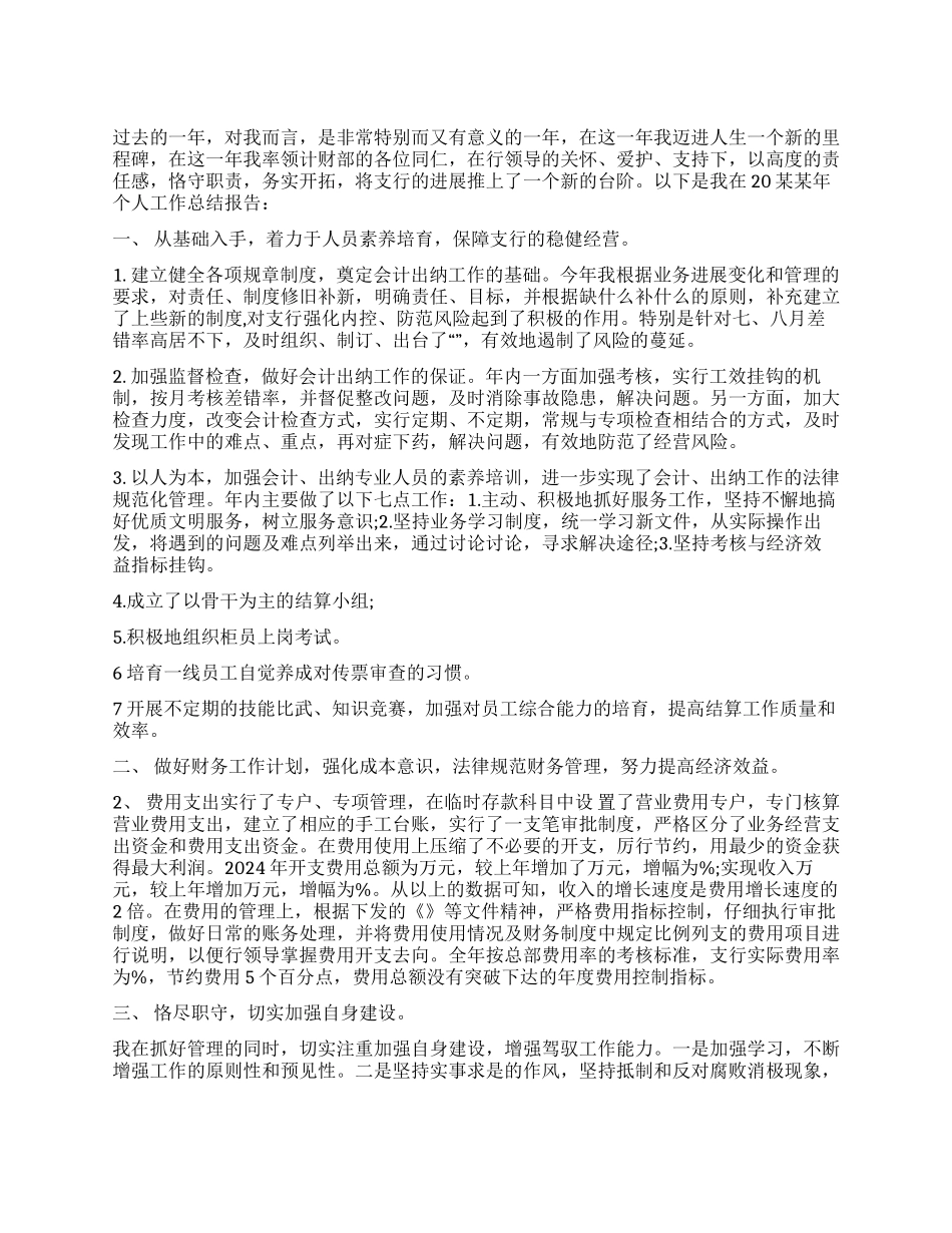 财务部领导述职报告_第1页
