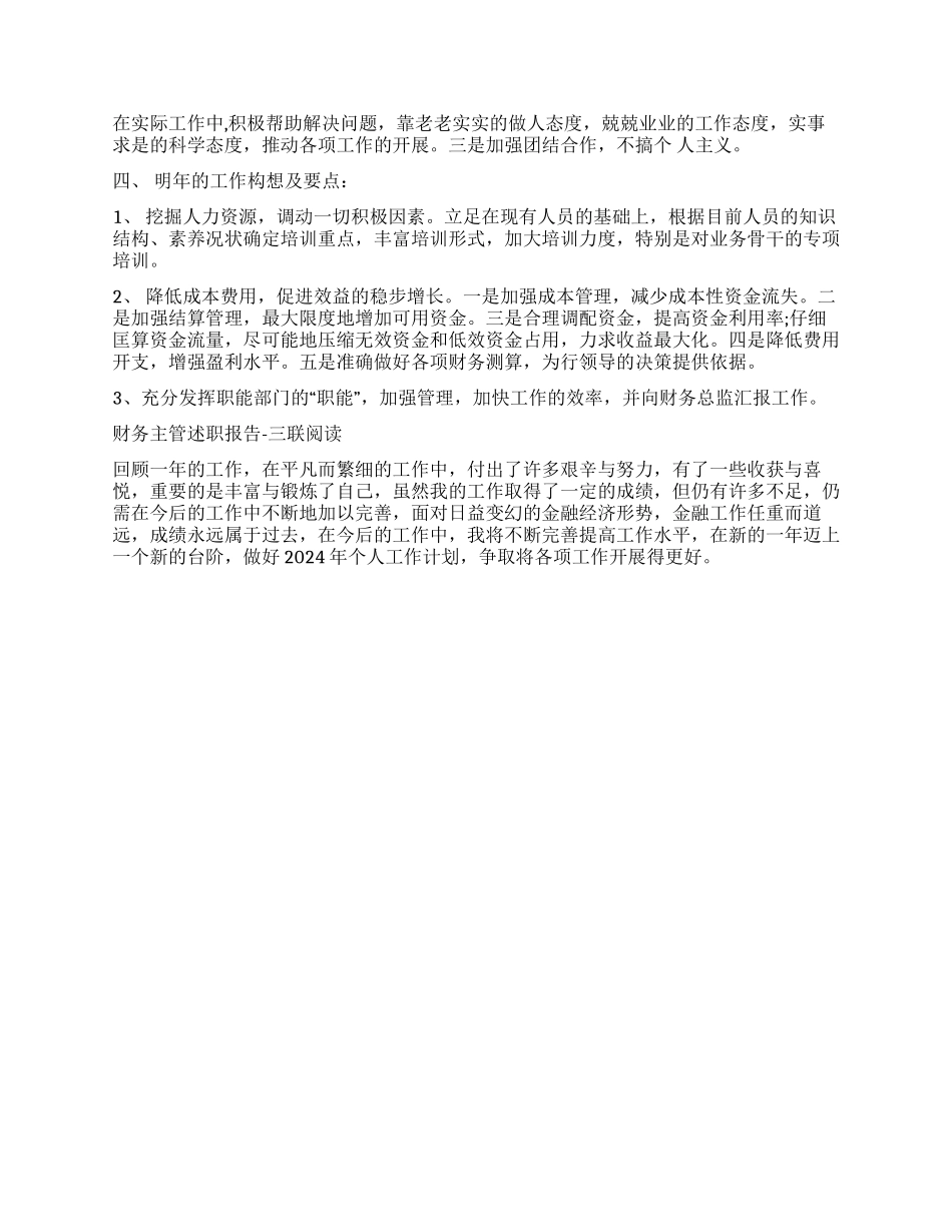 财务部领导述职报告_第2页