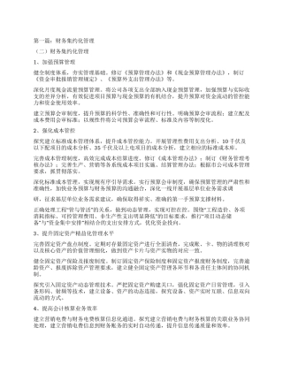 财务集约化工作体会