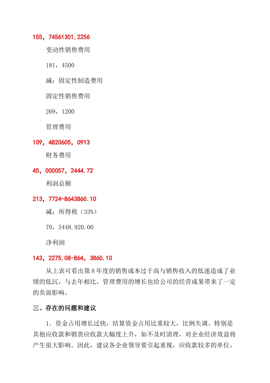 财务预算与预算执行情况分析总结范文报告范文_第3页