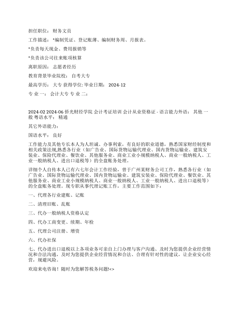 财务顾问毕业生中文简历写作_第2页