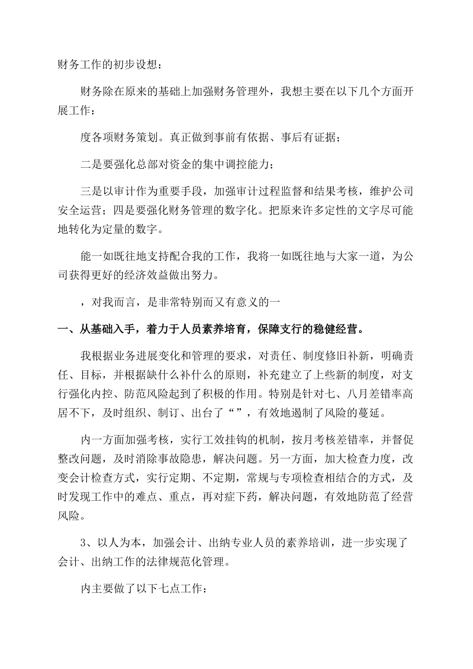 财务领导述职报告_第2页