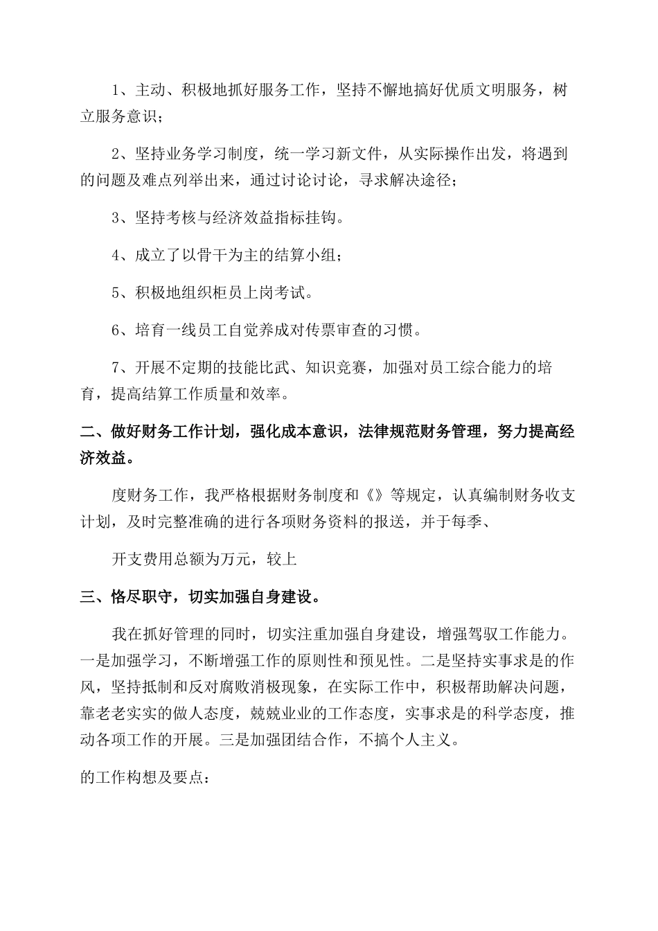 财务领导述职报告_第3页