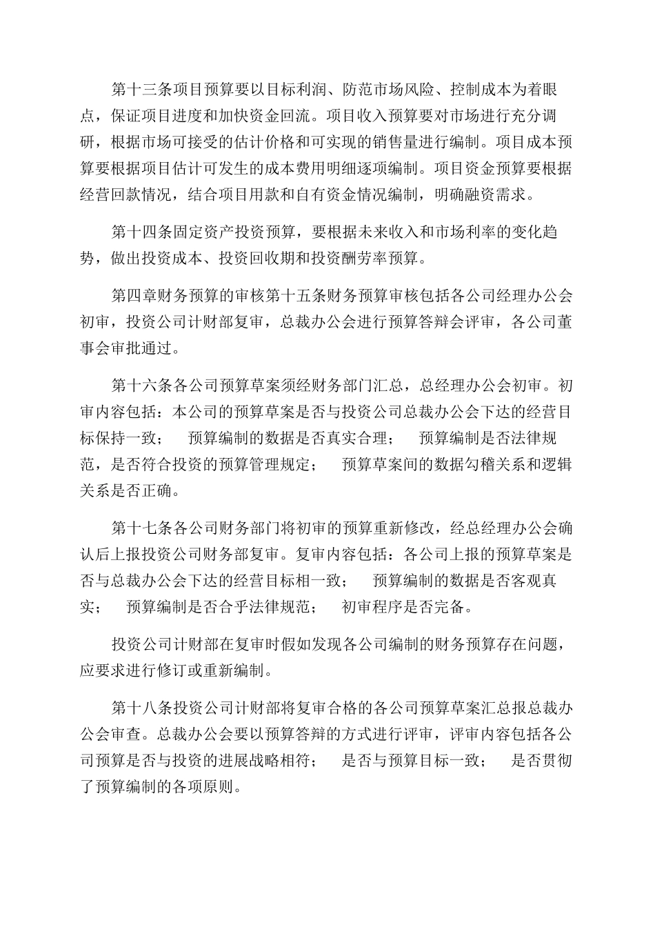 财务预算管理制度_第3页