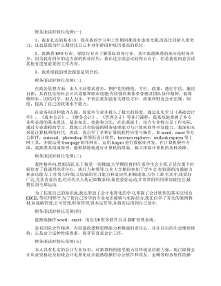财务面试时特长怎么说