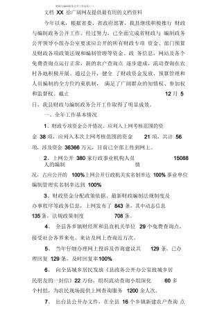 财政与编制政务公开工作总结