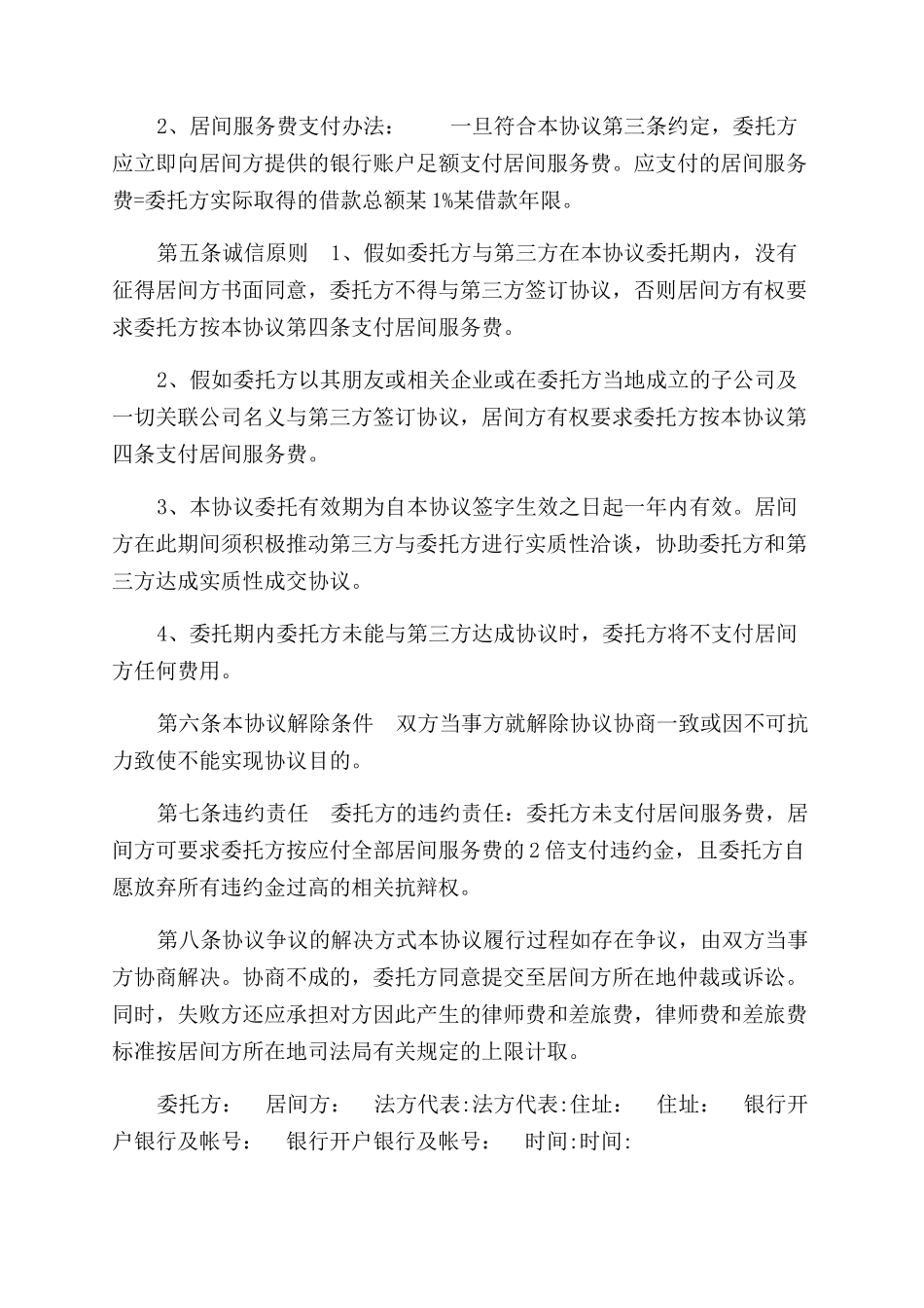 财务顾问协议范文_第2页