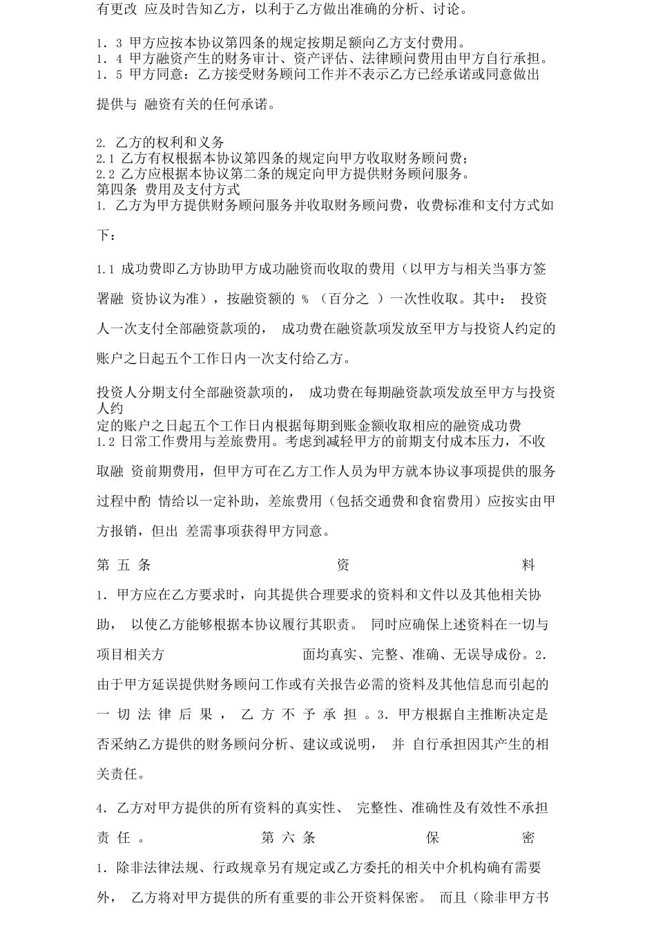 财务顾问聘用合同协议模板范本_第2页