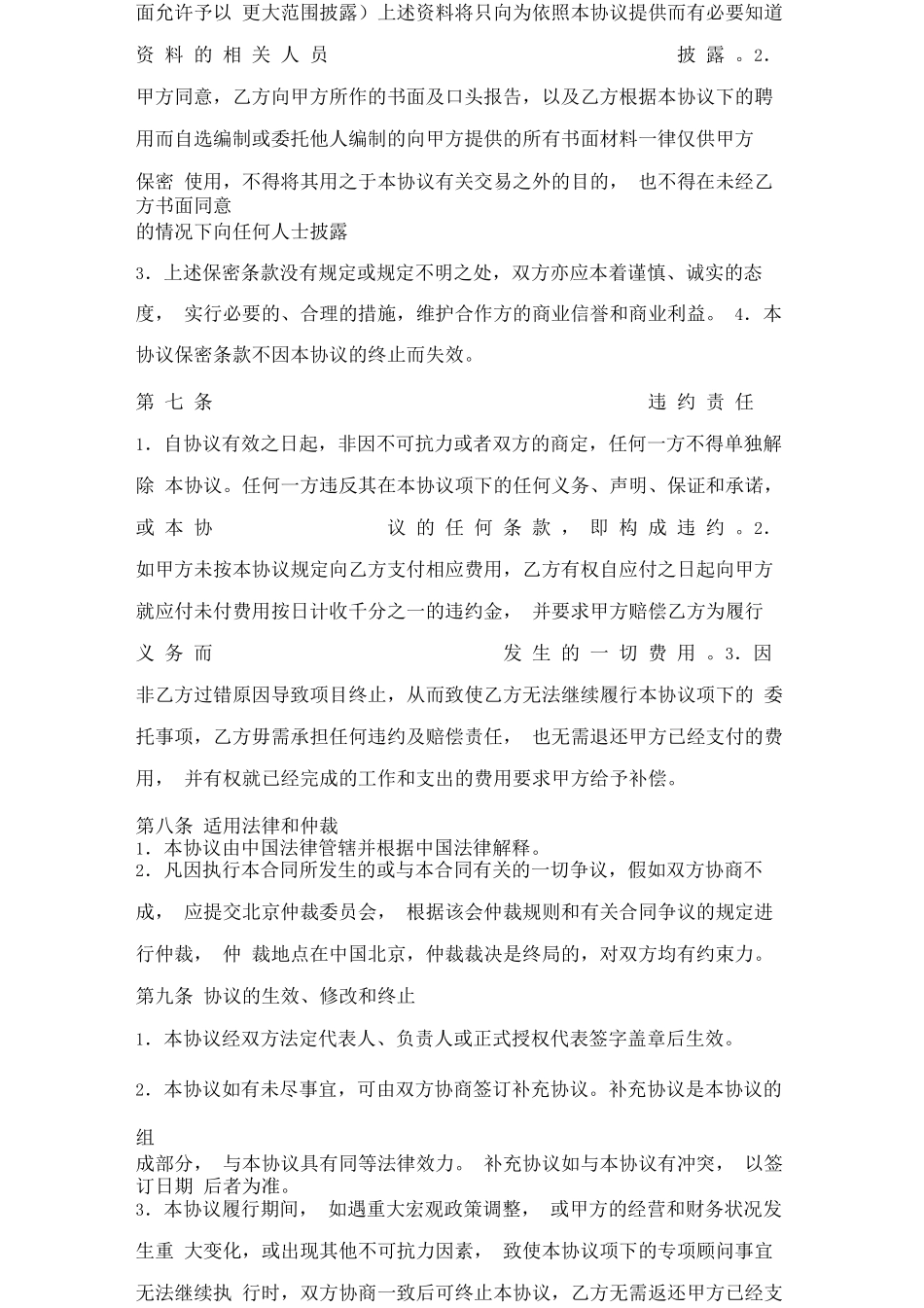 财务顾问聘用合同协议模板范本_第3页