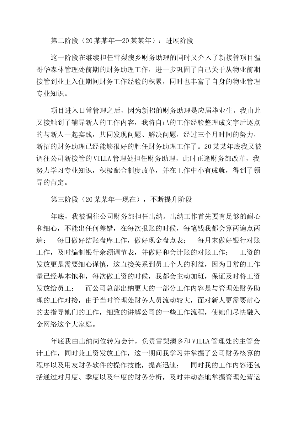 财团出纳年度工作总结范文_第2页