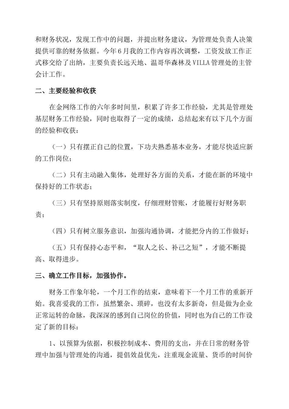 财团出纳年度工作总结范文_第3页